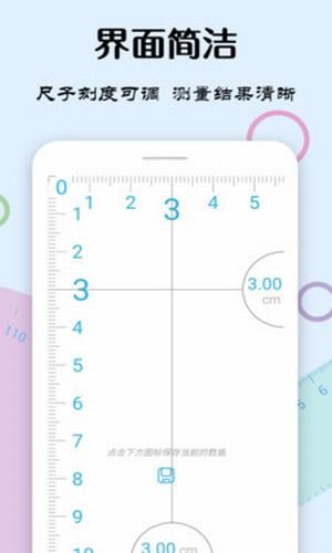 手机尺子v2.10截图1