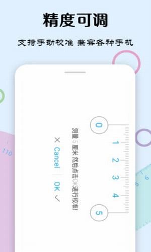 手机尺子v2.10截图2