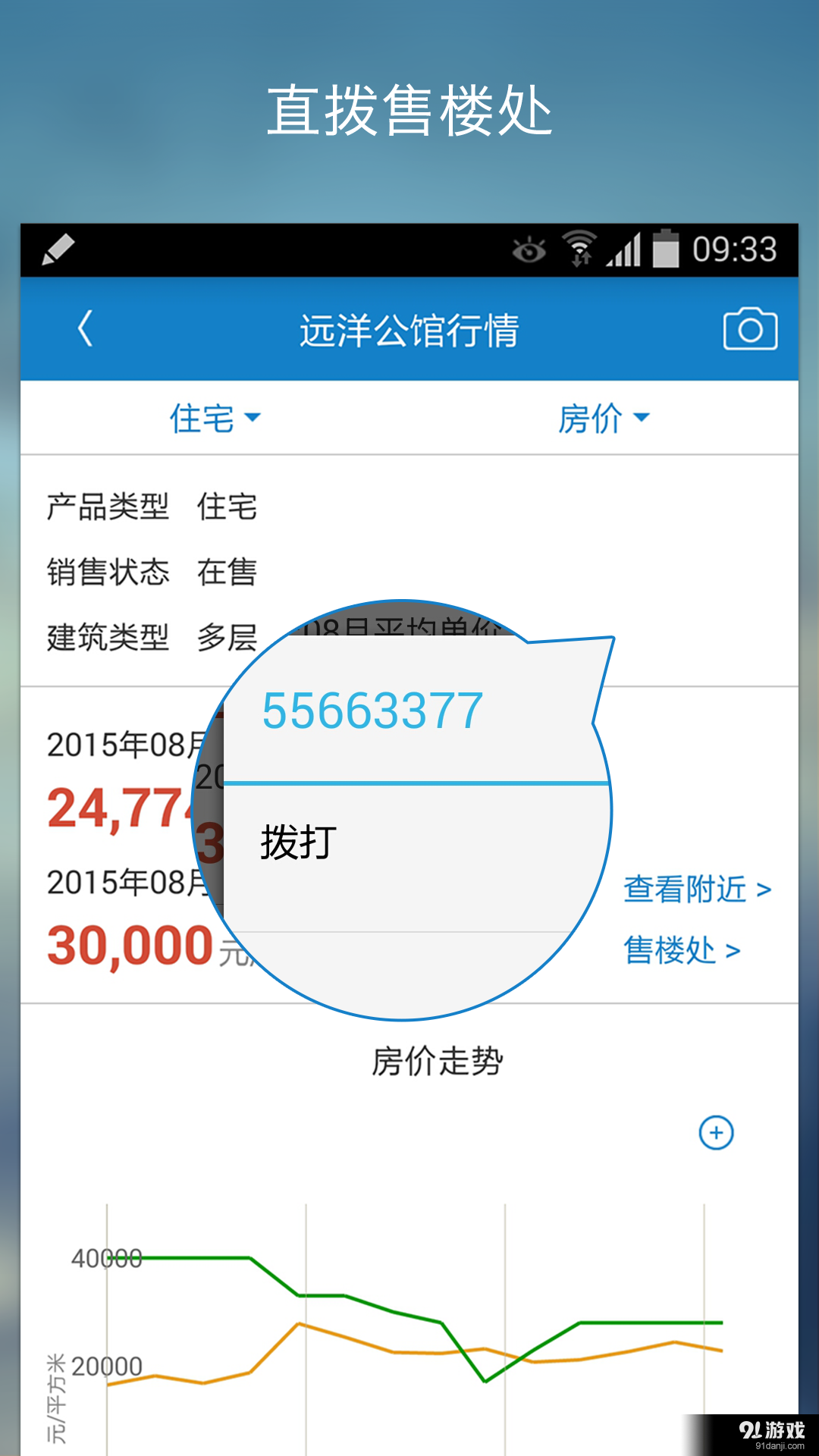 中国房价v3.3.7截图4