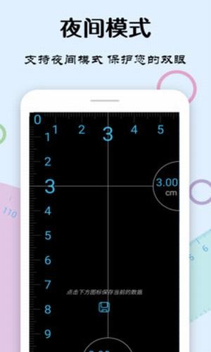 手机尺子v2.10截图4