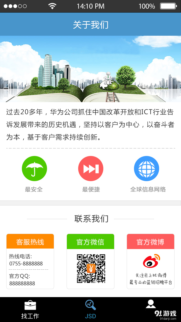 上班去v1.3.6截图1