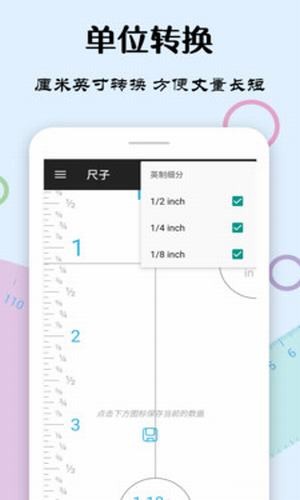 手机尺子v2.10截图3