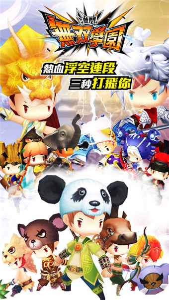 无双学园v1.33截图1