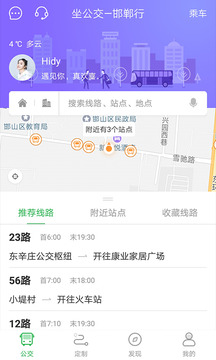 坐公交v1.8.16截图2