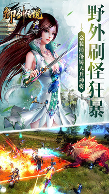 御剑传说v1.4.5.4截图1