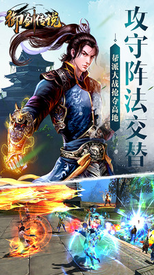 御剑传说v1.4.5.4截图2