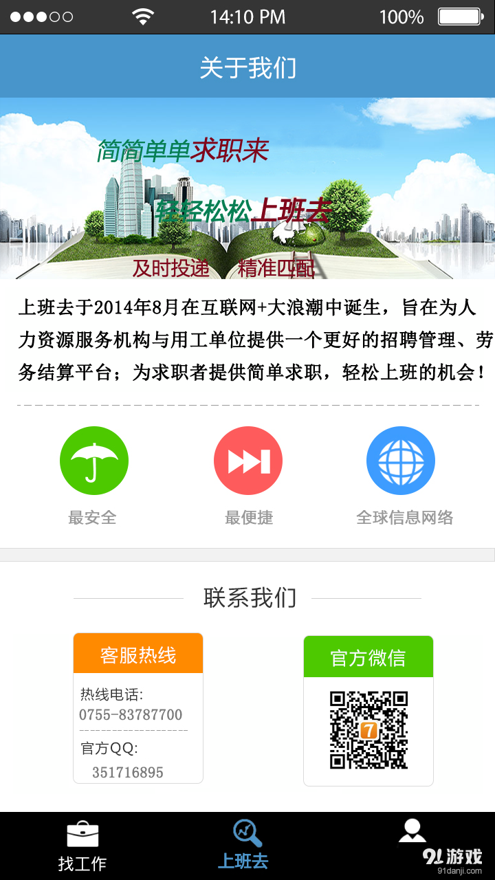 上班去v1.3.6截图2