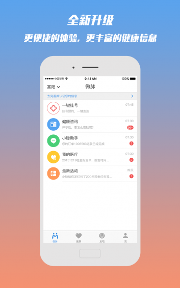 微脉v6.44.7截图1