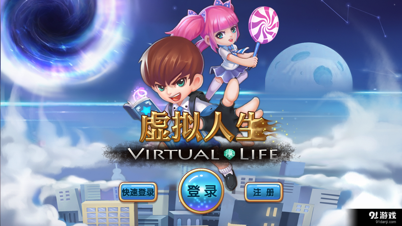 虚拟人生v1.8截图2