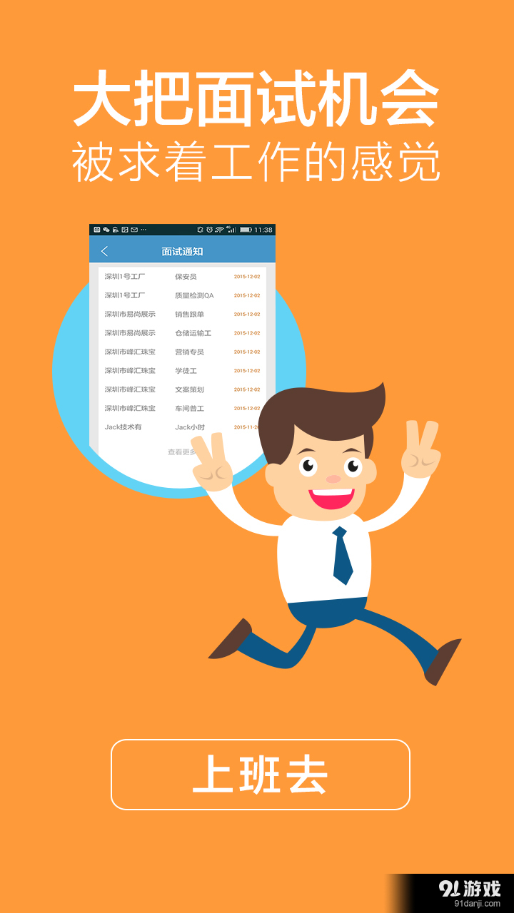 上班去v1.3.6截图3