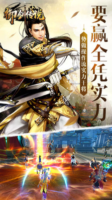 御剑传说v1.4.5.4截图3