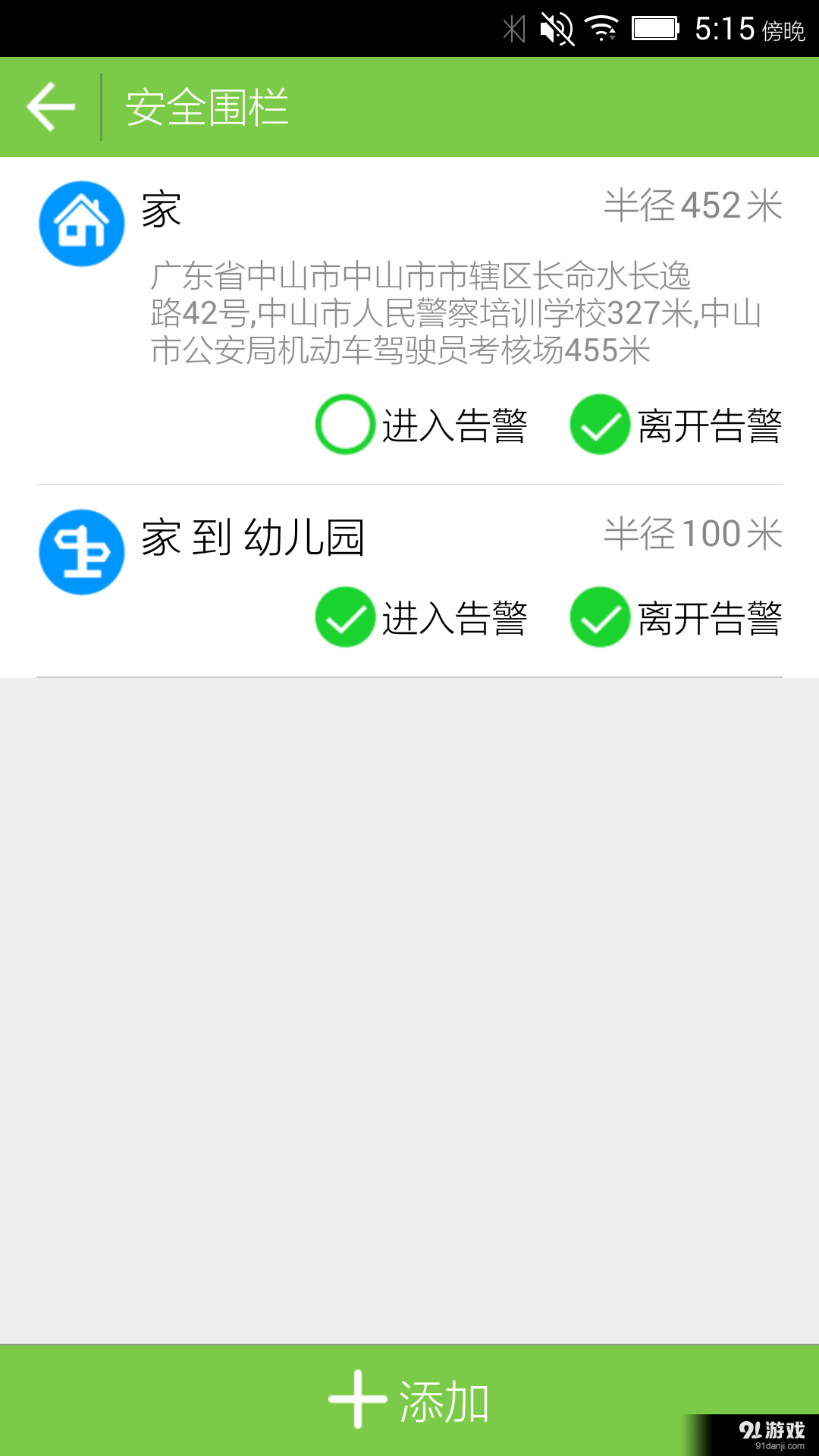 安全宝贝v2.3.52截图4