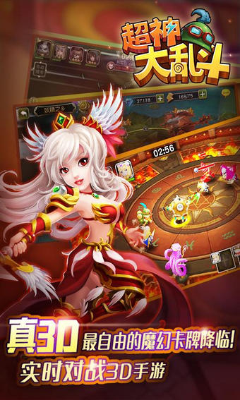 超神大乱斗v1.3截图4