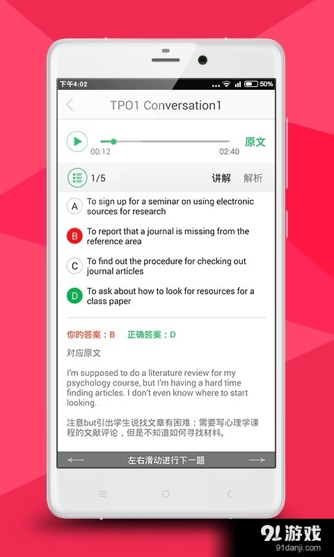 宇宙托福TPOv1.3.4截图4