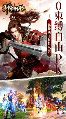 御剑传说v1.4.5.4截图4