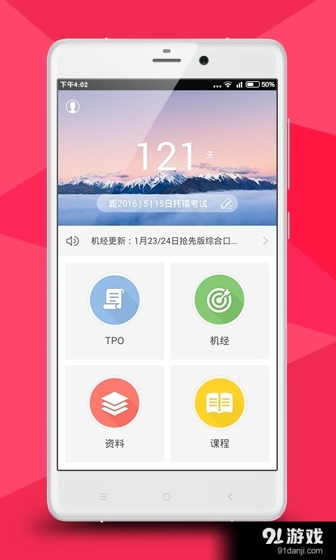 宇宙托福TPOv1.3.4截图1