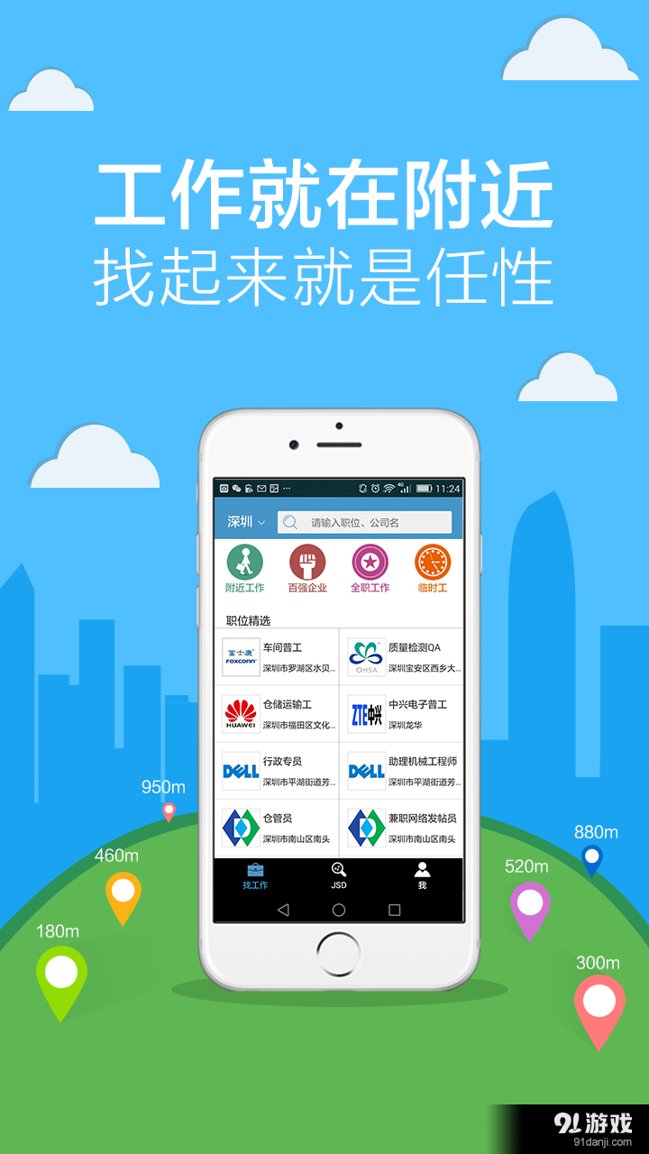 上班去v1.3.6截图4