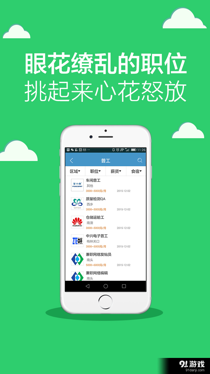 上班去v1.3.6截图5