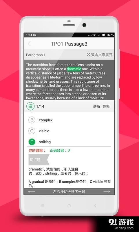 宇宙托福TPOv1.3.4截图2