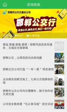 坐公交v1.8.16截图5