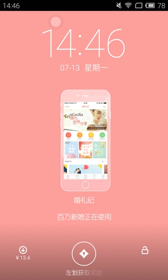 招财锁v3.13截图1