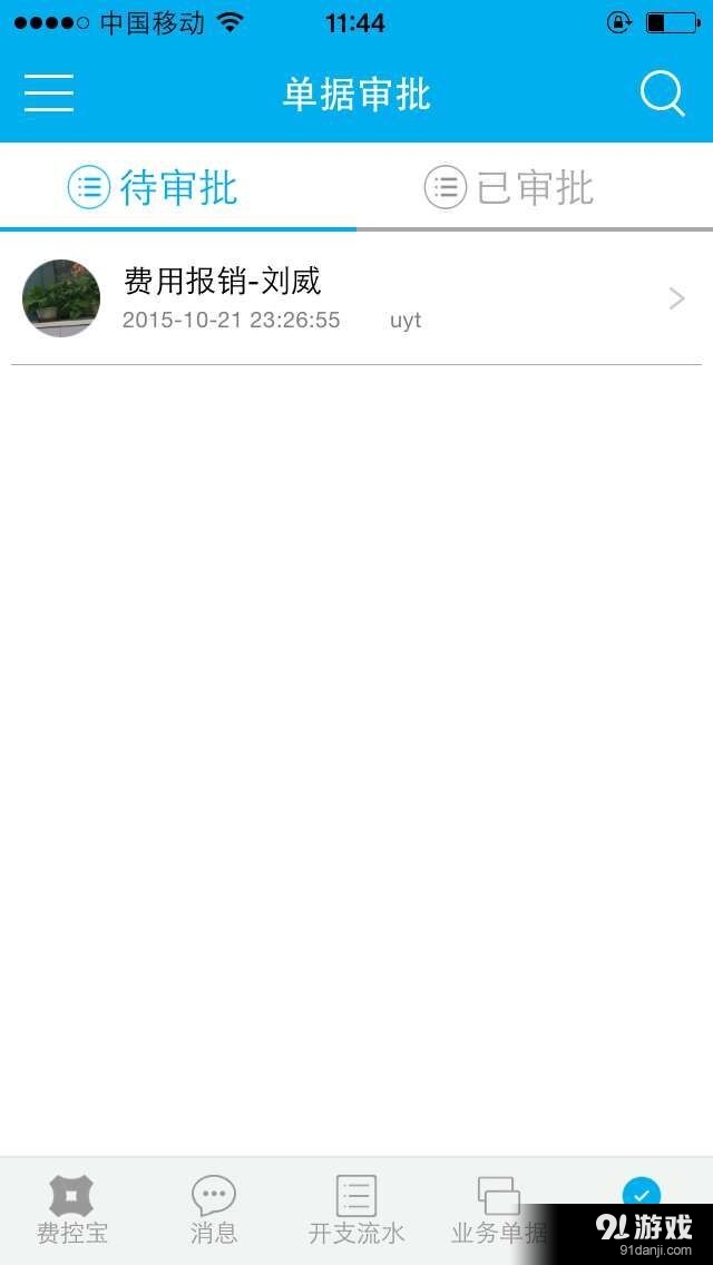 费控宝v2.6.6截图4