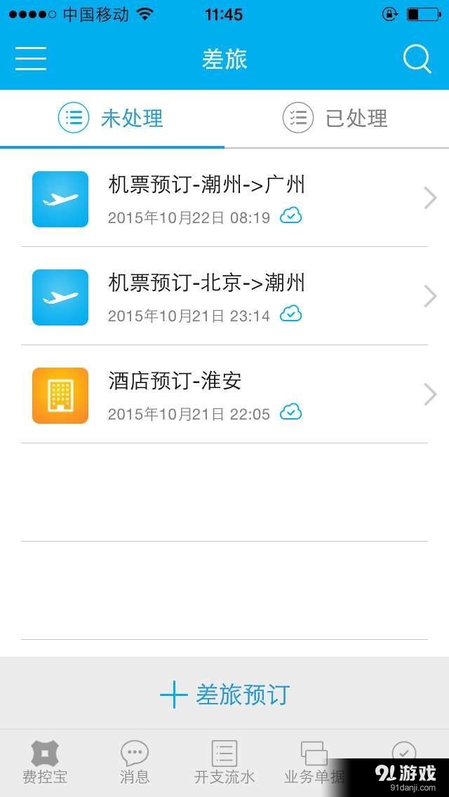 费控宝v2.6.6截图3