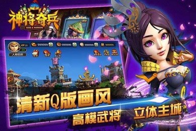 神将奇兵v1.3.4截图3
