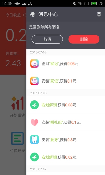招财锁v3.13截图4