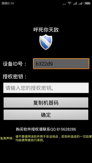 呼死你天敌v2.6截图1