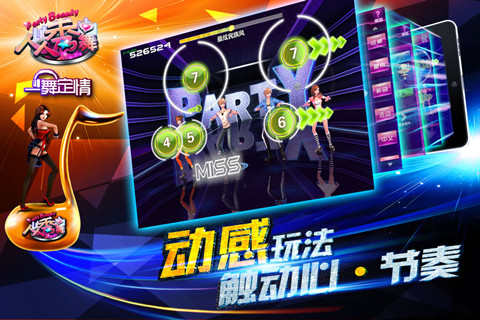 人人秀舞v1.8.0.6截图2