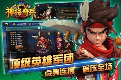 神将奇兵v1.3.4截图4