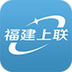 福建上联v2.3.9