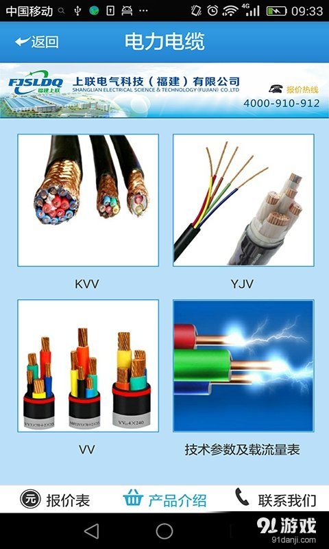 福建上联v2.3.9截图2