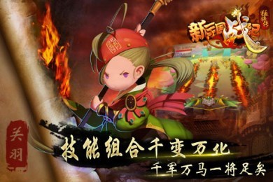 新三国战纪猛将传v1.7截图1