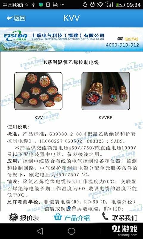 福建上联v2.3.9截图4