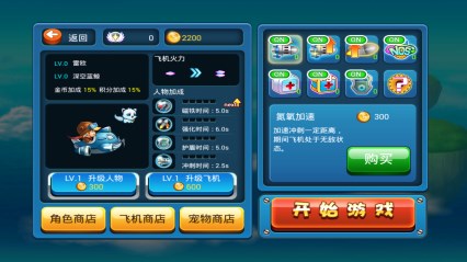 天天飞机大战HDv1.3.5截图3