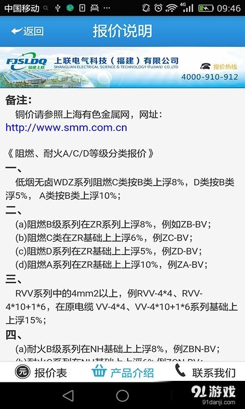 福建上联v2.3.9截图3
