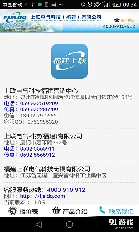 福建上联v2.3.9截图5