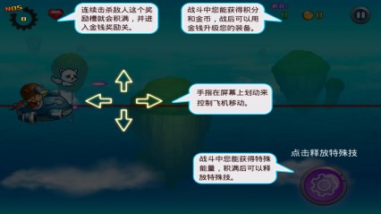 天天飞机大战HDv1.3.5截图4