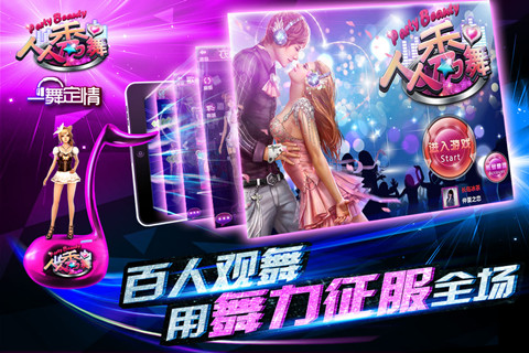 人人秀舞v1.8.0.6截图4