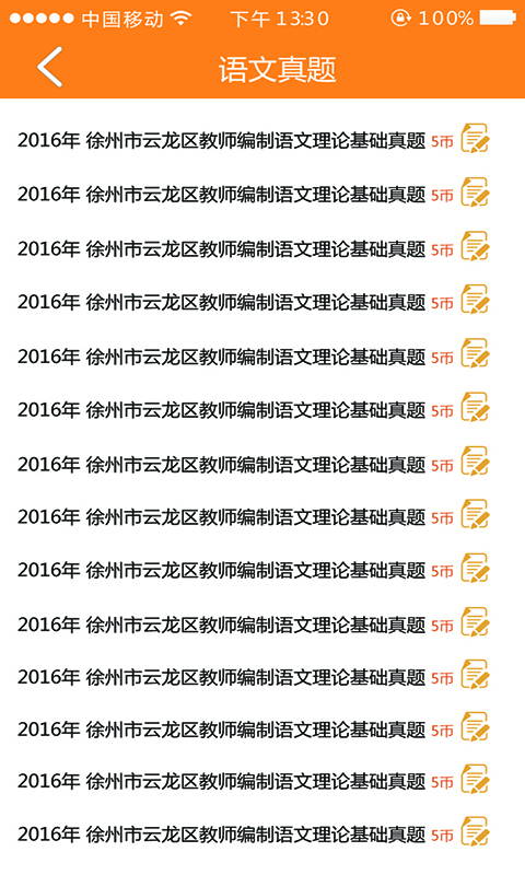 大屯课堂v1.7截图3