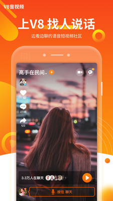 V8音视频v3.11.5.6截图4