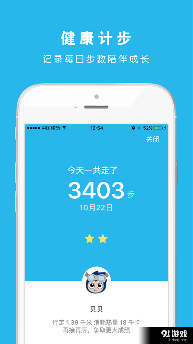 瓢虫贝贝v1.5.4截图3