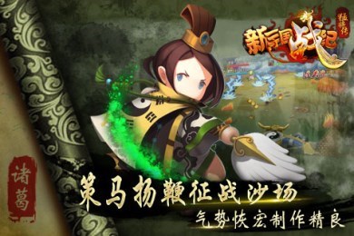 新三国战纪猛将传v1.7截图3