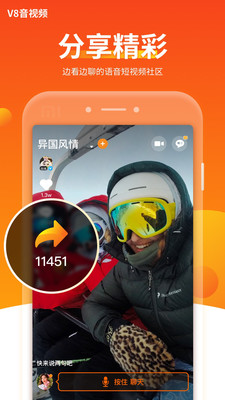 V8音视频v3.11.5.6截图3