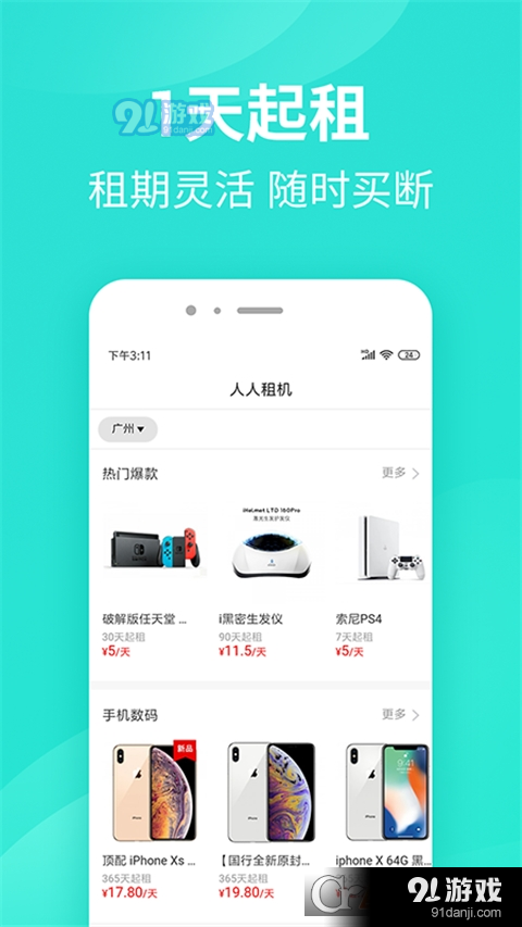 人人租机v2.7.8截图3