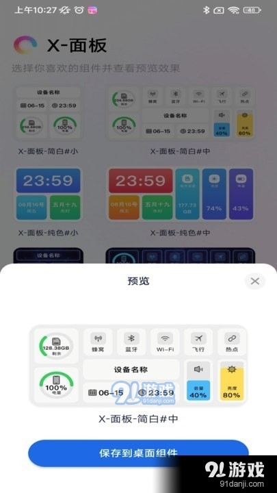 万能锁屏v1.3.4截图2