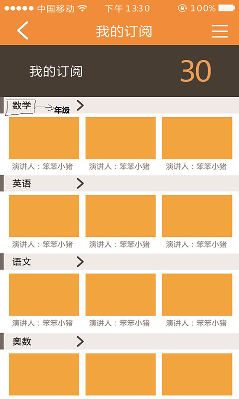 大屯课堂v1.7截图5