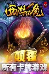 神魔西游v1.4.6截图2